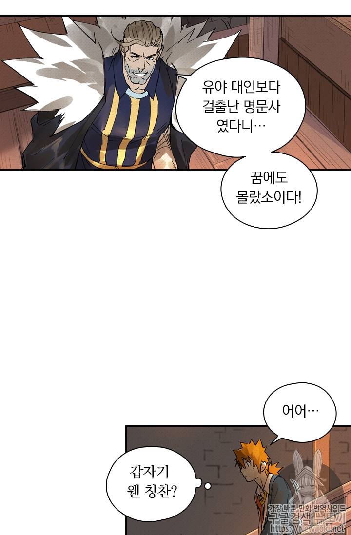 요신기 275화 46