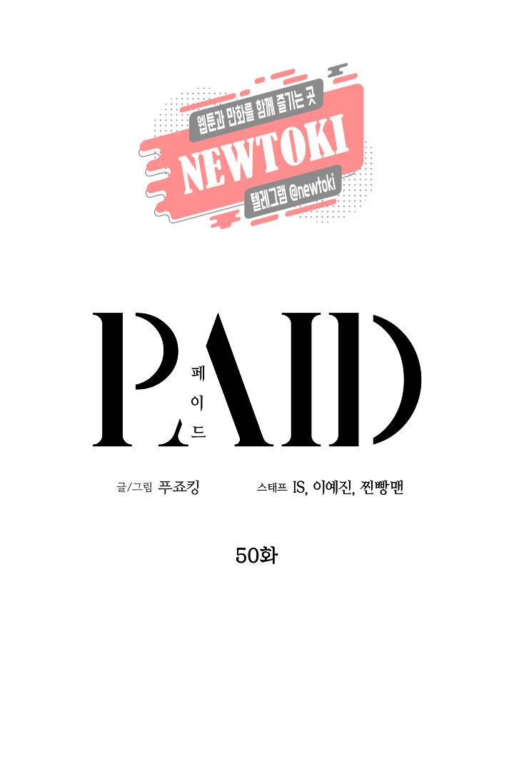 페이드 50화 1
