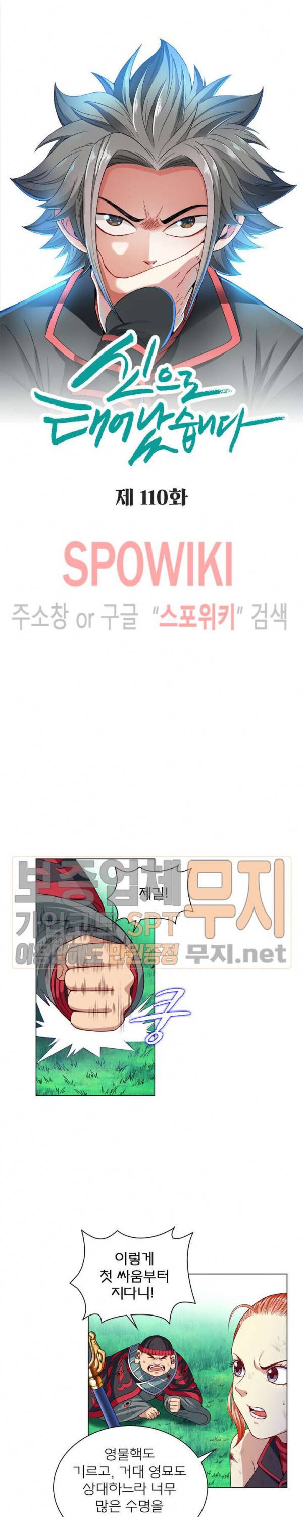 신으로 태어났습니다 110화 3