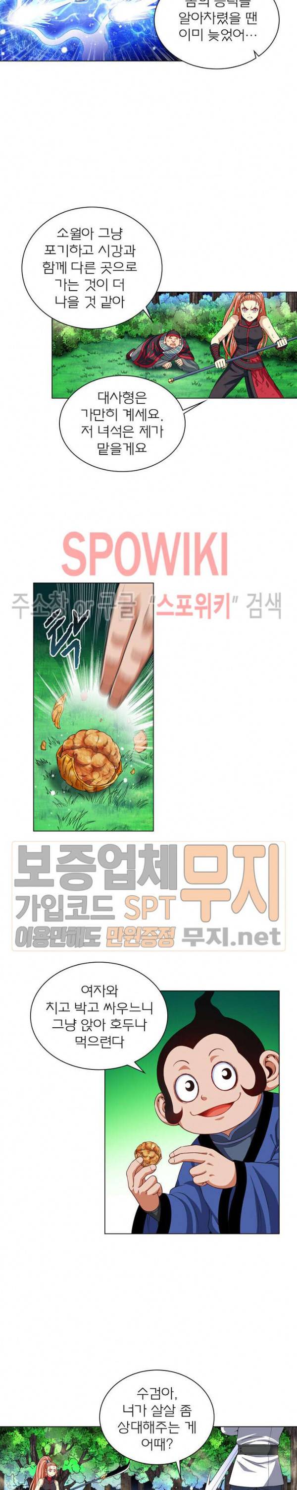 신으로 태어났습니다 110화 5