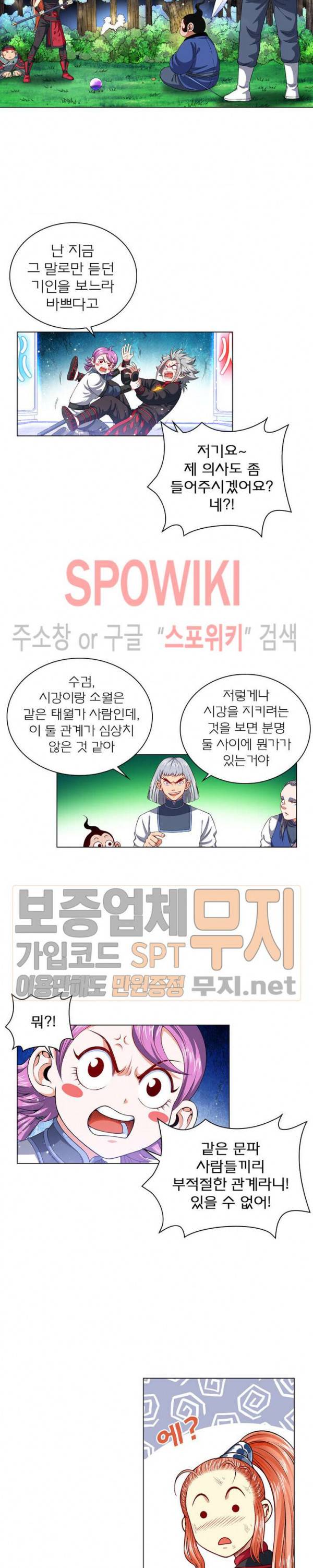 신으로 태어났습니다 110화 6