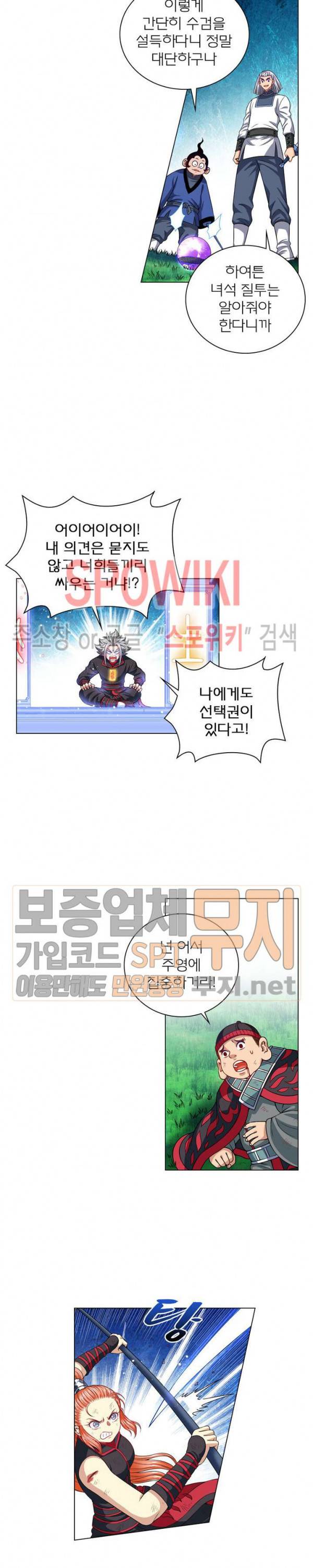 신으로 태어났습니다 110화 8