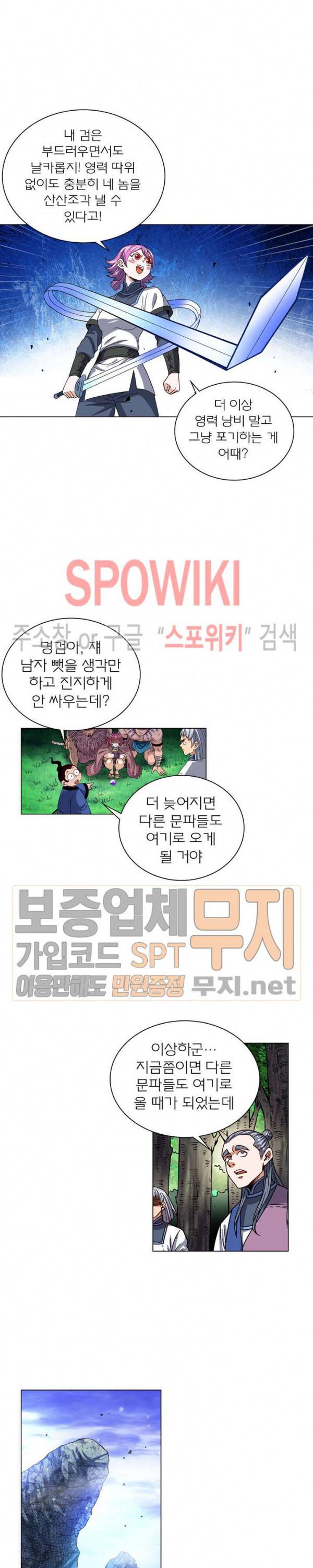 신으로 태어났습니다 110화 14