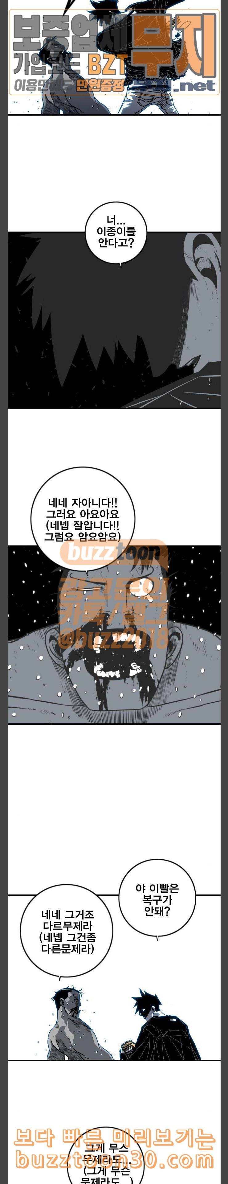 신도림 시즌2 09 DELIVERY 21