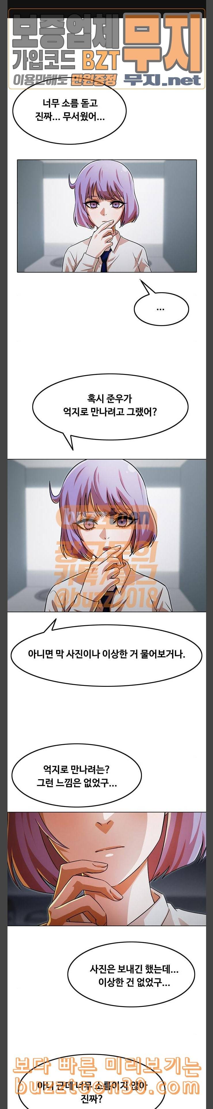 랜덤채팅의 그녀 113화 RUMOR 1