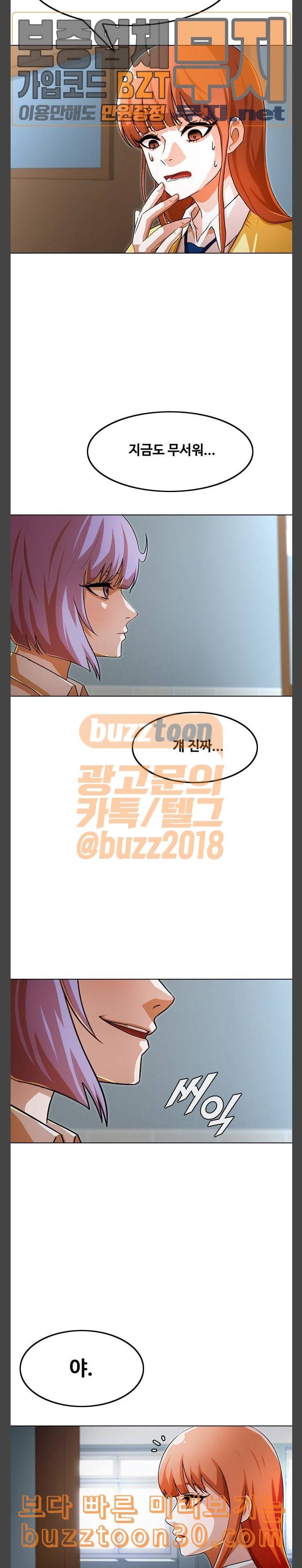 랜덤채팅의 그녀 113화 RUMOR 2