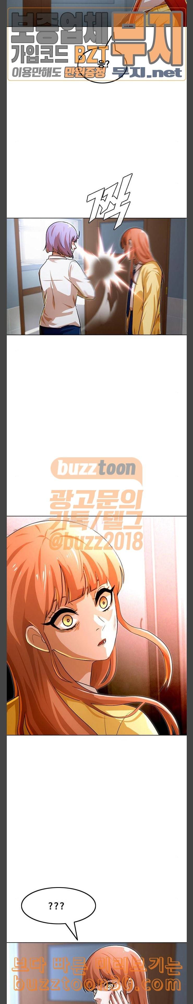 랜덤채팅의 그녀 113화 RUMOR 3