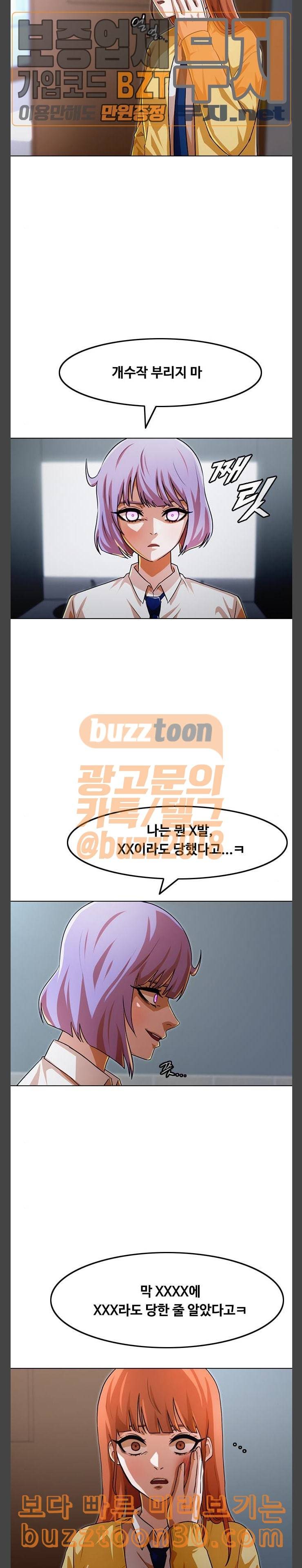 랜덤채팅의 그녀 113화 RUMOR 4