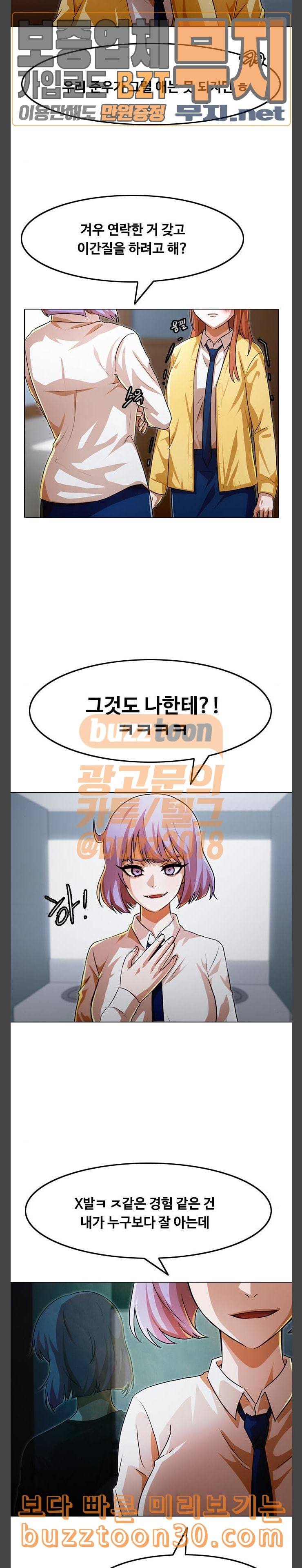 랜덤채팅의 그녀 113화 RUMOR 5