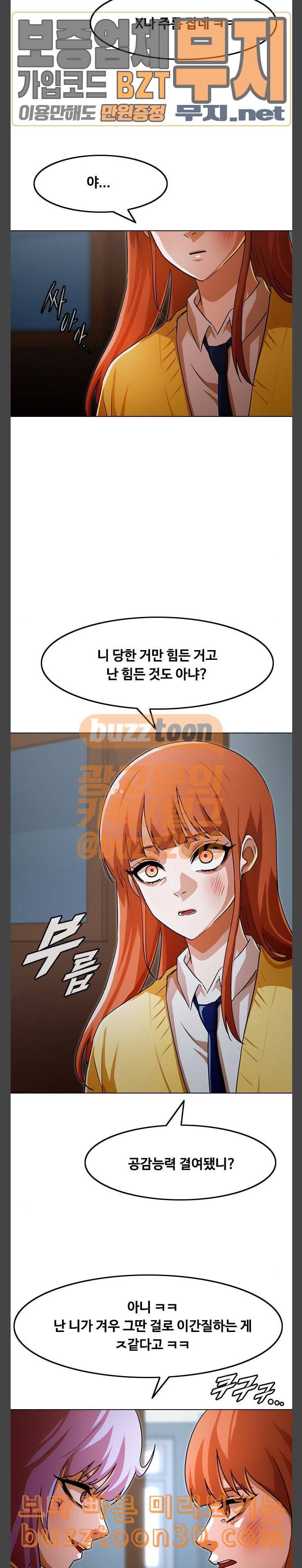 랜덤채팅의 그녀 113화 RUMOR 6