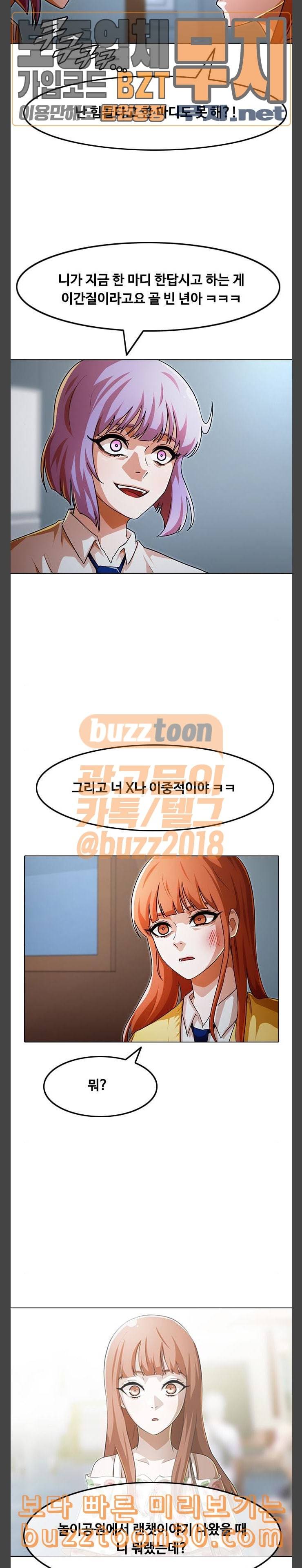 랜덤채팅의 그녀 113화 RUMOR 7