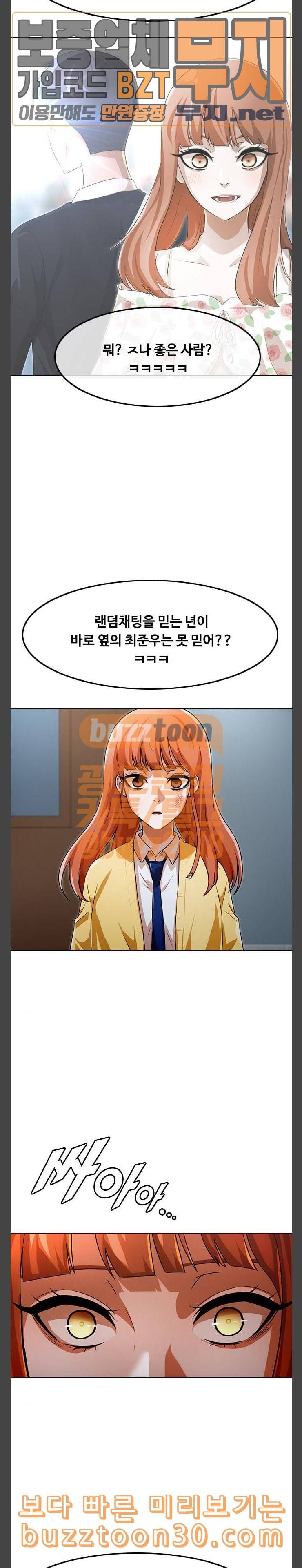 랜덤채팅의 그녀 113화 RUMOR 8