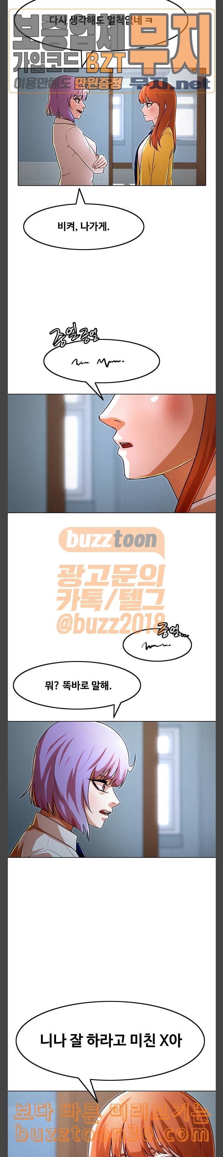 랜덤채팅의 그녀 113화 RUMOR 9