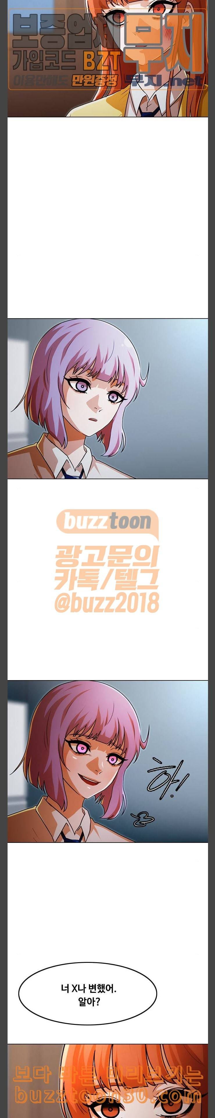 랜덤채팅의 그녀 113화 RUMOR 10