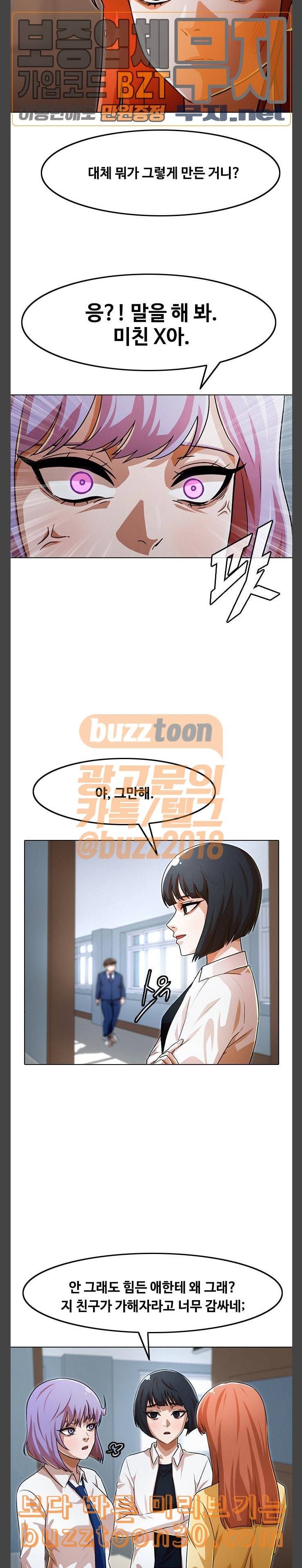 랜덤채팅의 그녀 113화 RUMOR 11