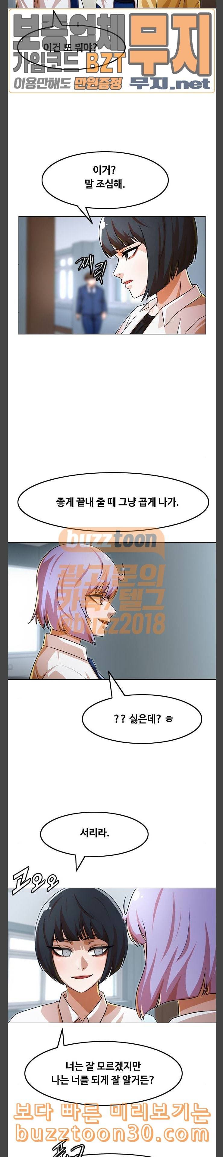 랜덤채팅의 그녀 113화 RUMOR 12