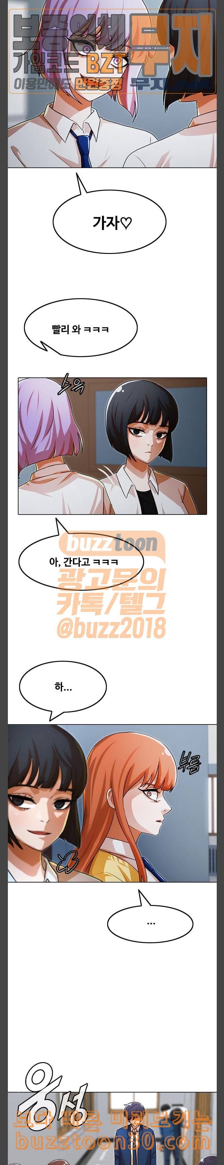 랜덤채팅의 그녀 113화 RUMOR 14