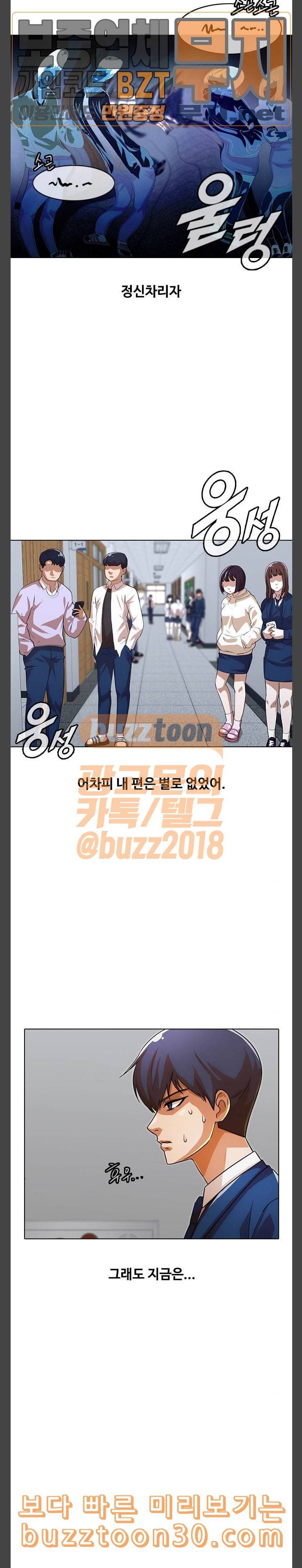 랜덤채팅의 그녀 113화 RUMOR 16