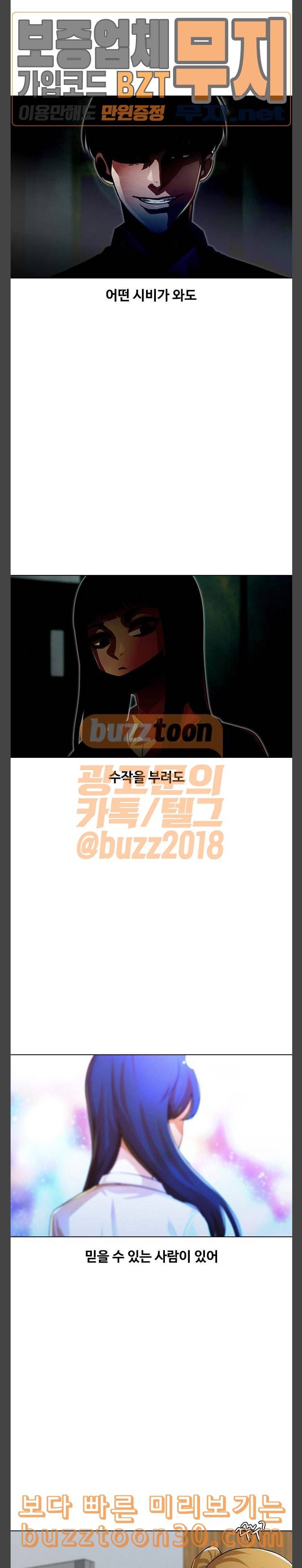 랜덤채팅의 그녀 113화 RUMOR 17