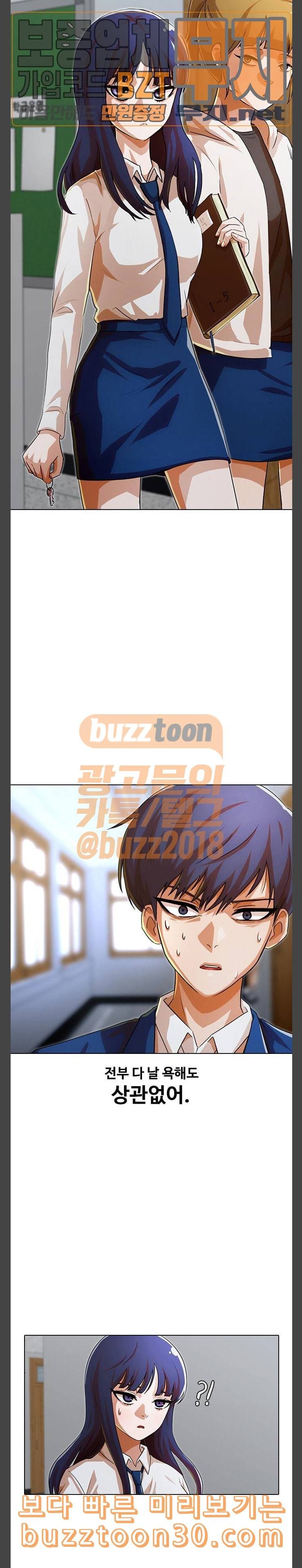 랜덤채팅의 그녀 113화 RUMOR 18