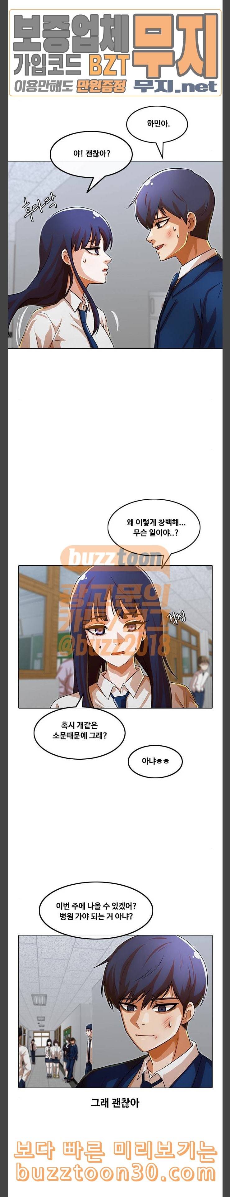 랜덤채팅의 그녀 113화 RUMOR 19