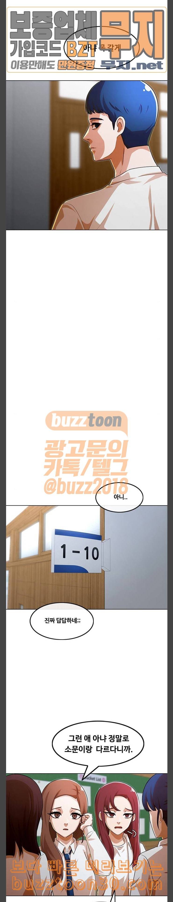랜덤채팅의 그녀 113화 RUMOR 20