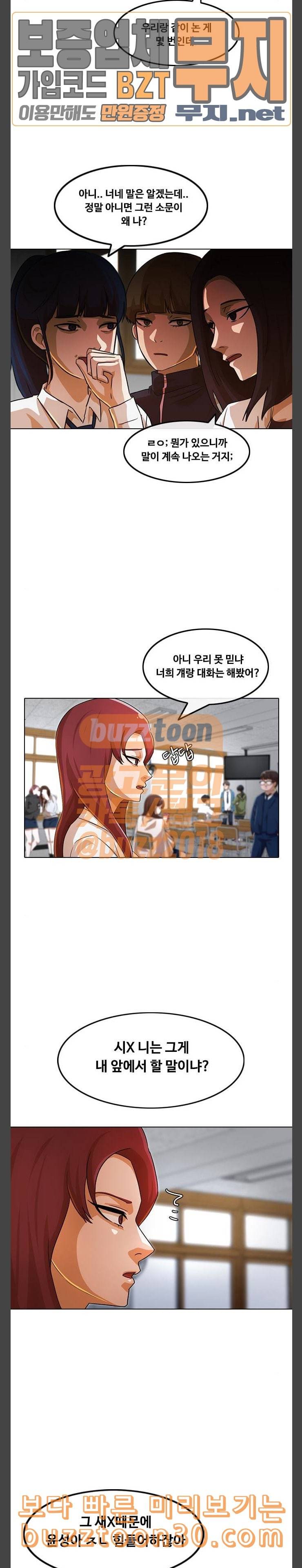 랜덤채팅의 그녀 113화 RUMOR 21