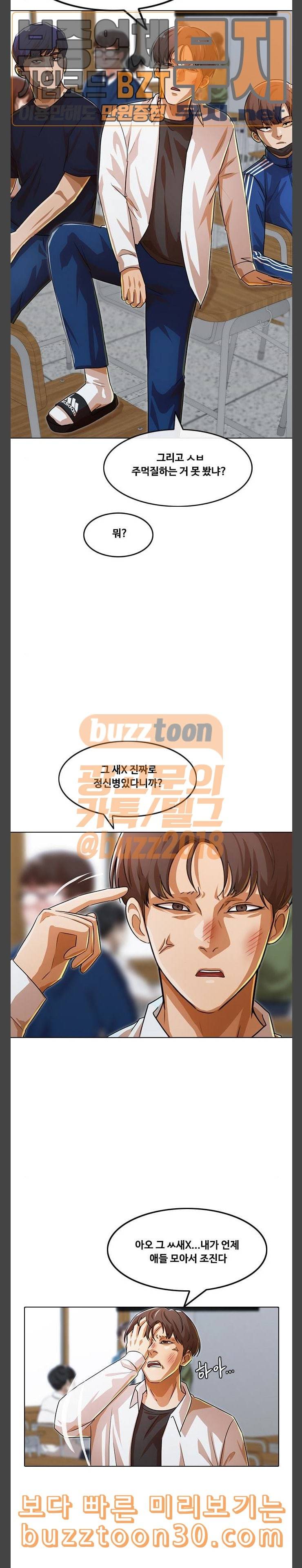 랜덤채팅의 그녀 113화 RUMOR 22
