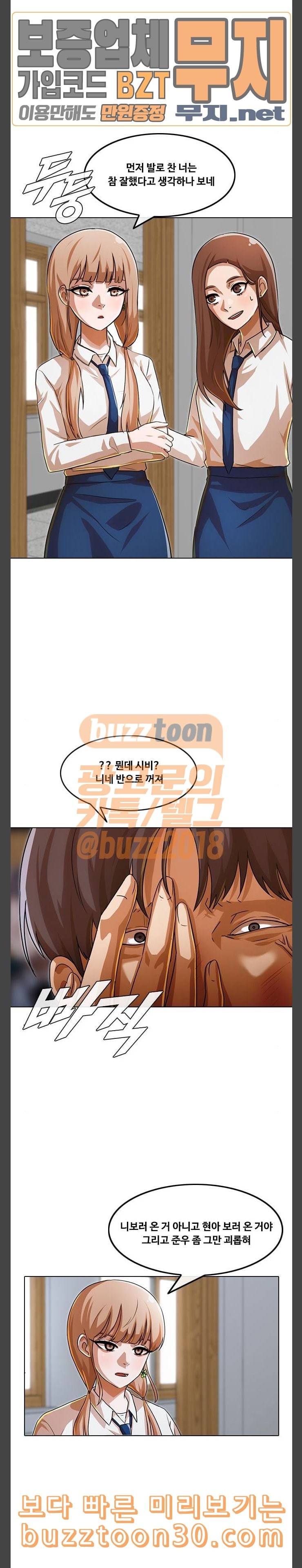 랜덤채팅의 그녀 113화 RUMOR 23