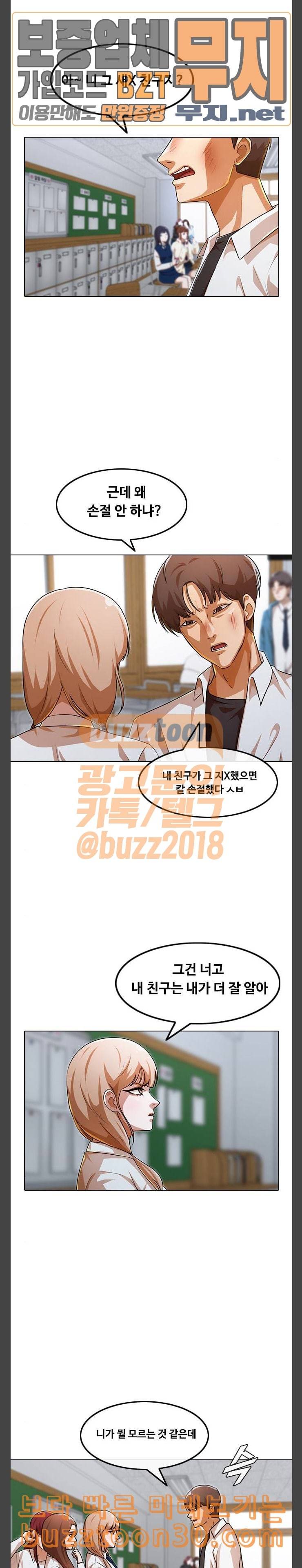 랜덤채팅의 그녀 113화 RUMOR 24