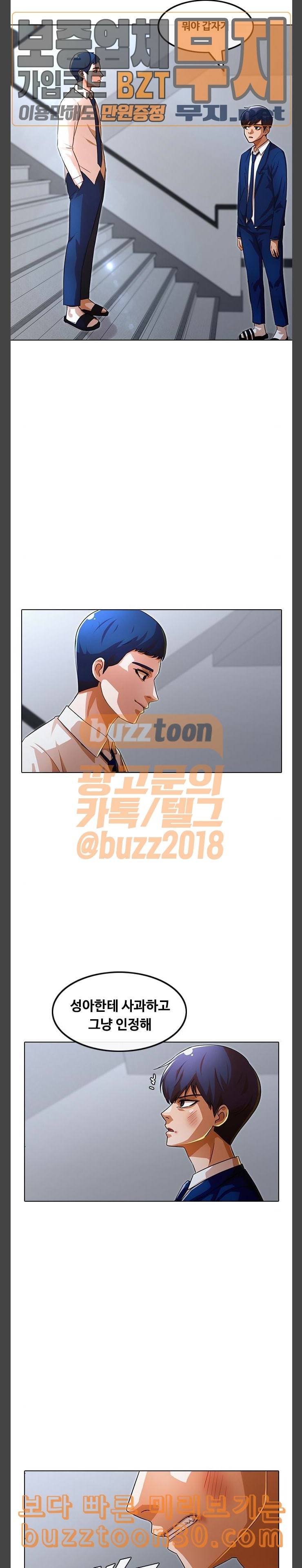 랜덤채팅의 그녀 113화 RUMOR 26