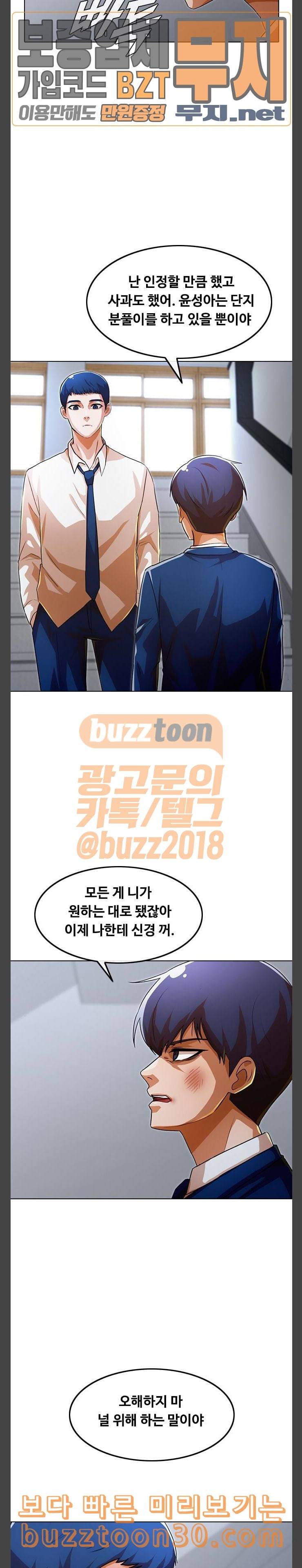랜덤채팅의 그녀 113화 RUMOR 27