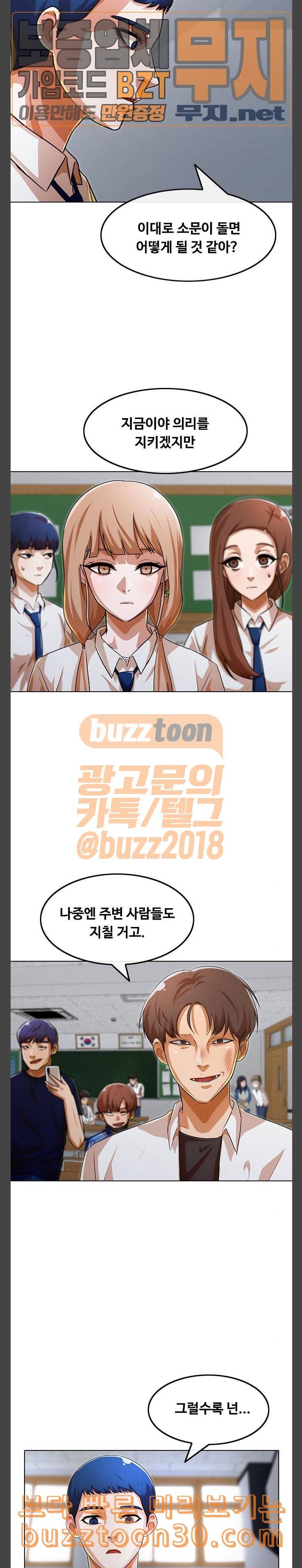 랜덤채팅의 그녀 113화 RUMOR 28