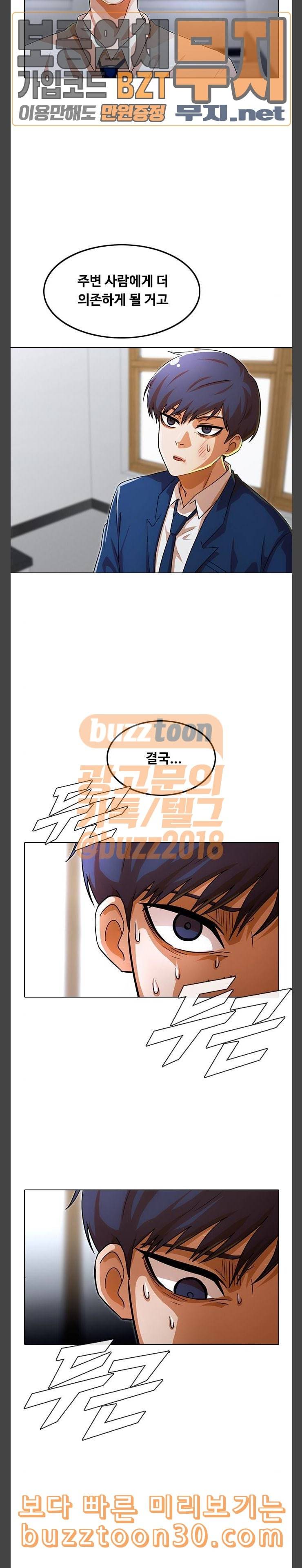 랜덤채팅의 그녀 113화 RUMOR 29