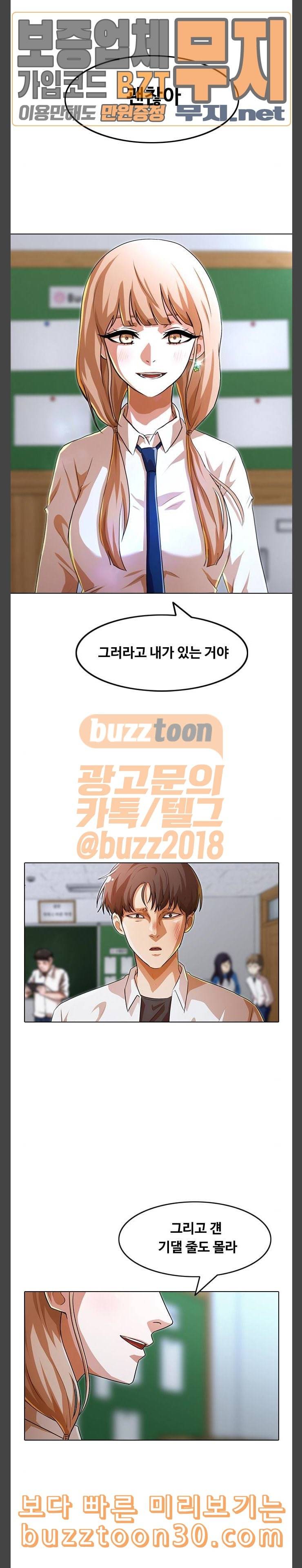 랜덤채팅의 그녀 113화 RUMOR 31