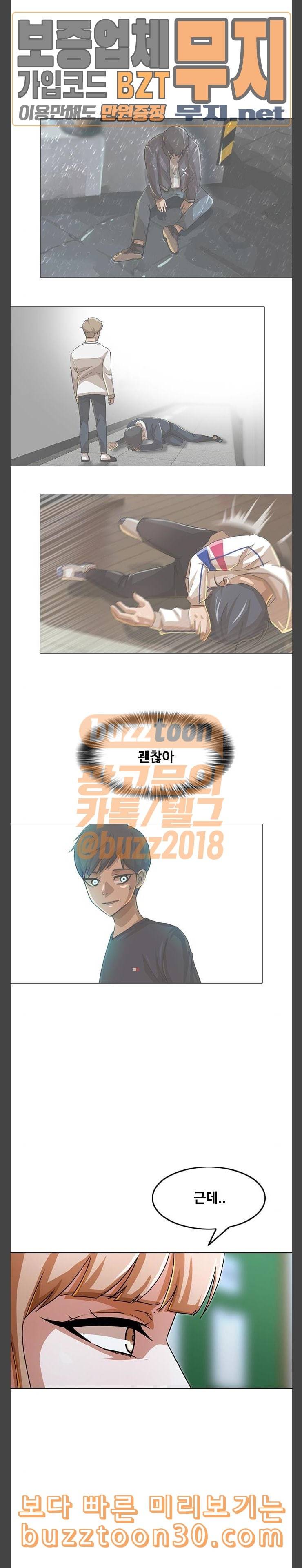 랜덤채팅의 그녀 113화 RUMOR 32