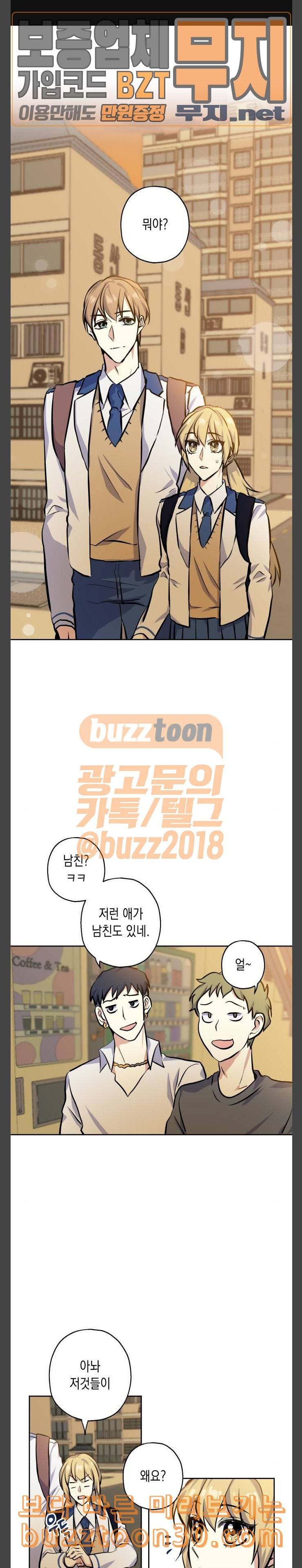 장단에 맞춰줘 17화 팬과 우상 1