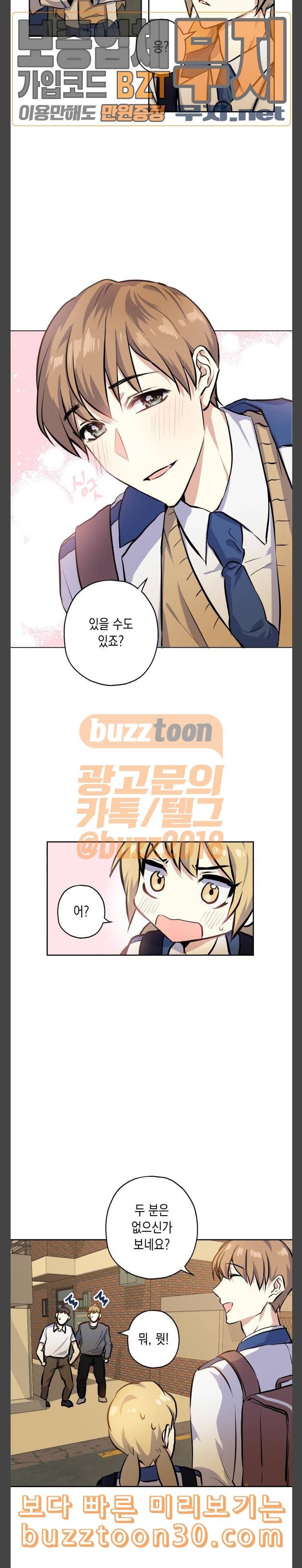 장단에 맞춰줘 17화 팬과 우상 2