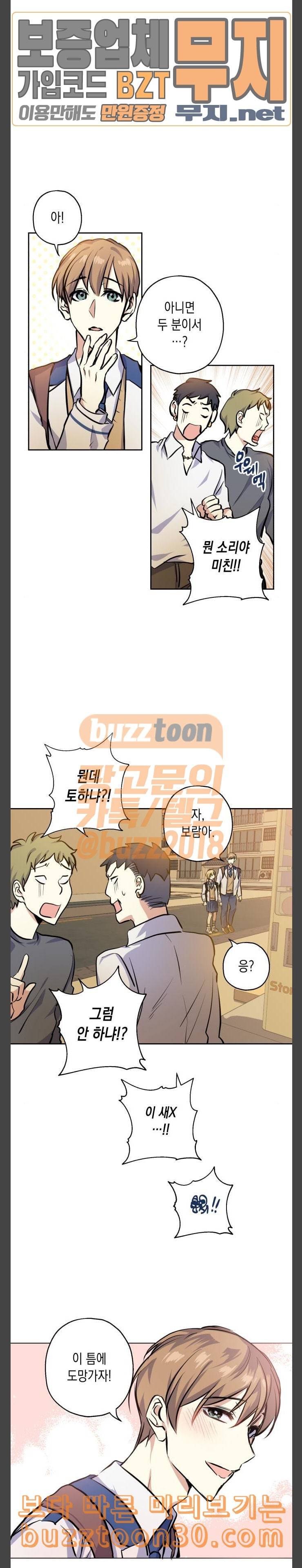 장단에 맞춰줘 17화 팬과 우상 3