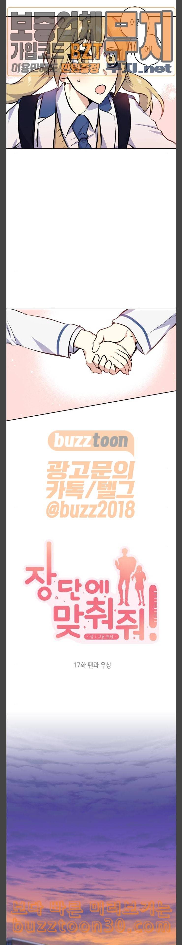 장단에 맞춰줘 17화 팬과 우상 4