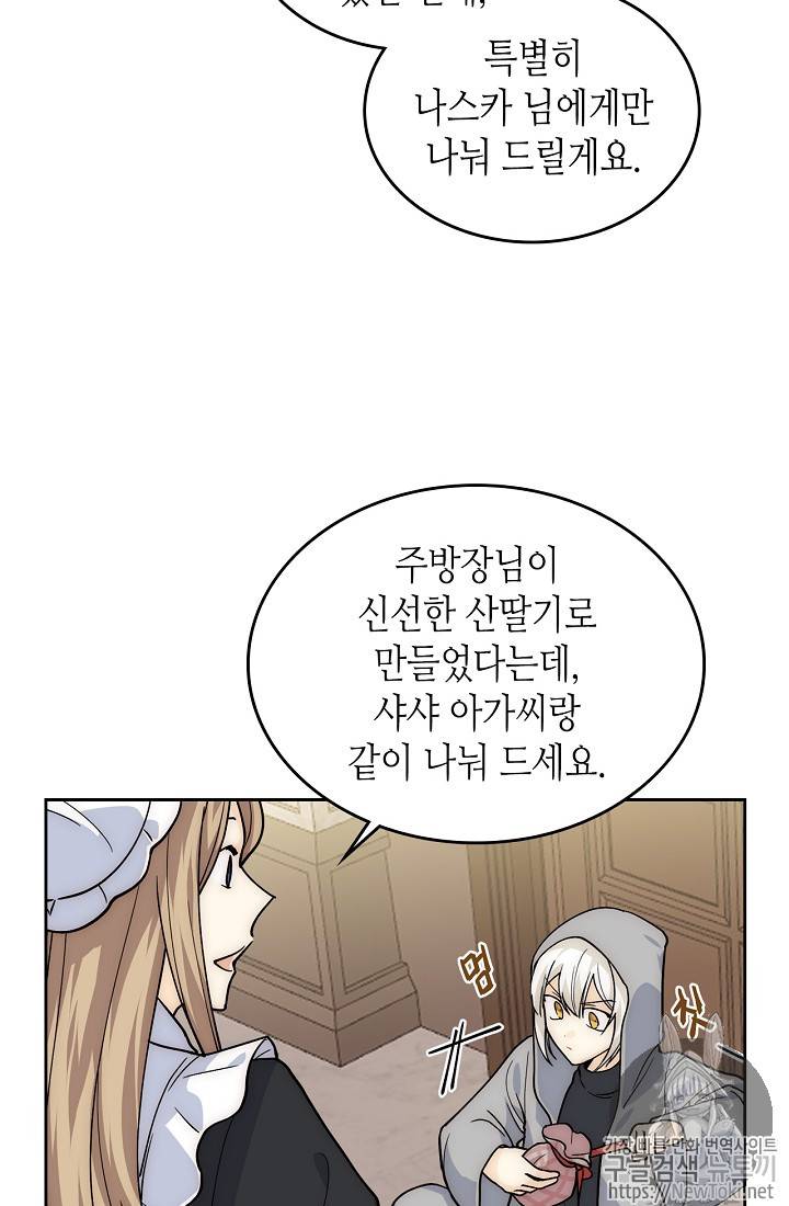 악녀의 애완동물 40화 4
