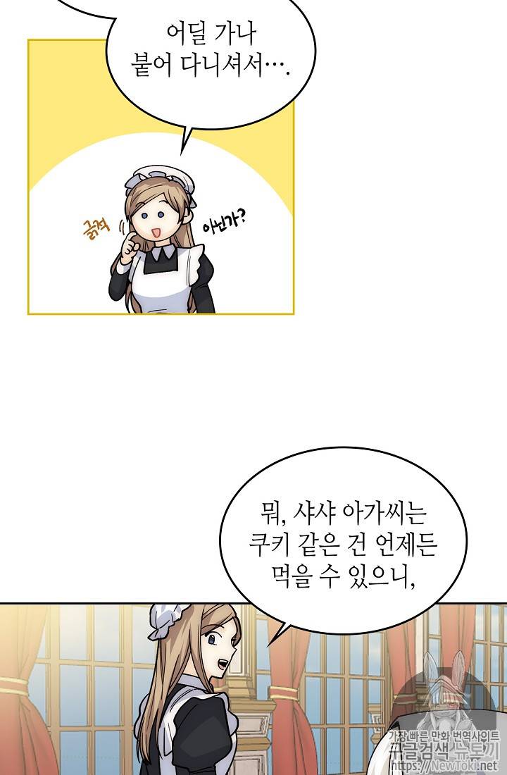 악녀의 애완동물 40화 6