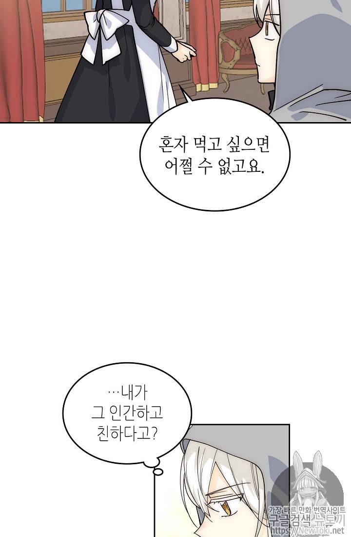 악녀의 애완동물 40화 7