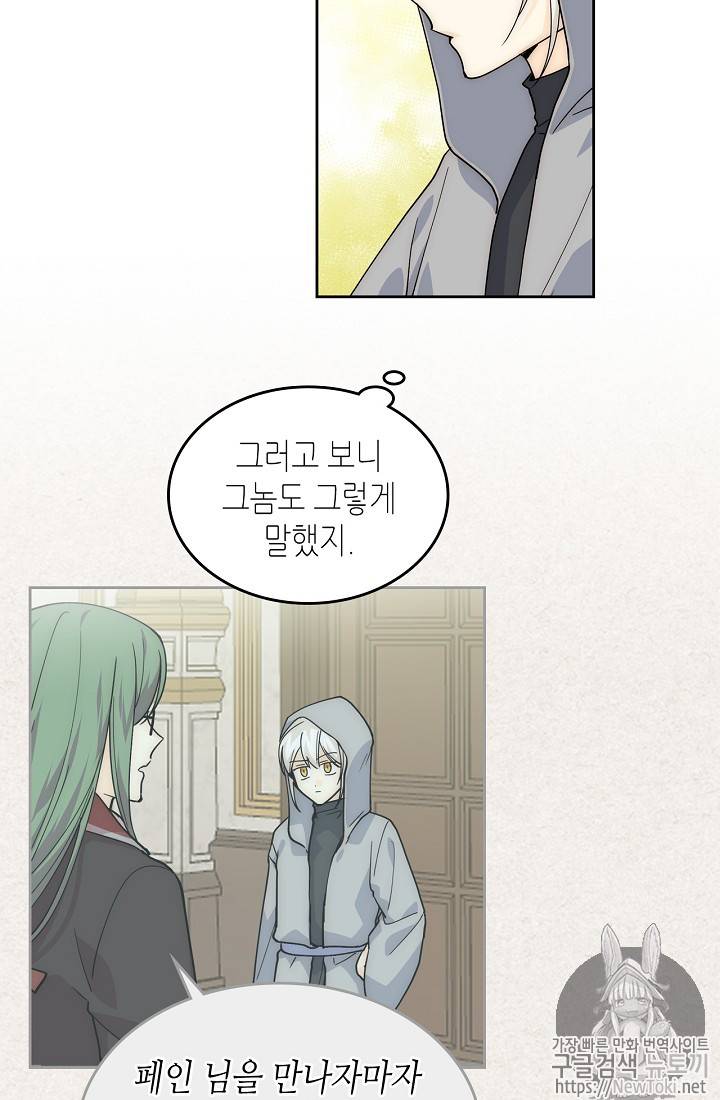 악녀의 애완동물 40화 8