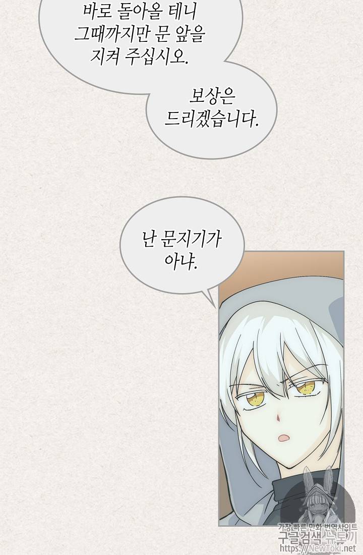 악녀의 애완동물 40화 9