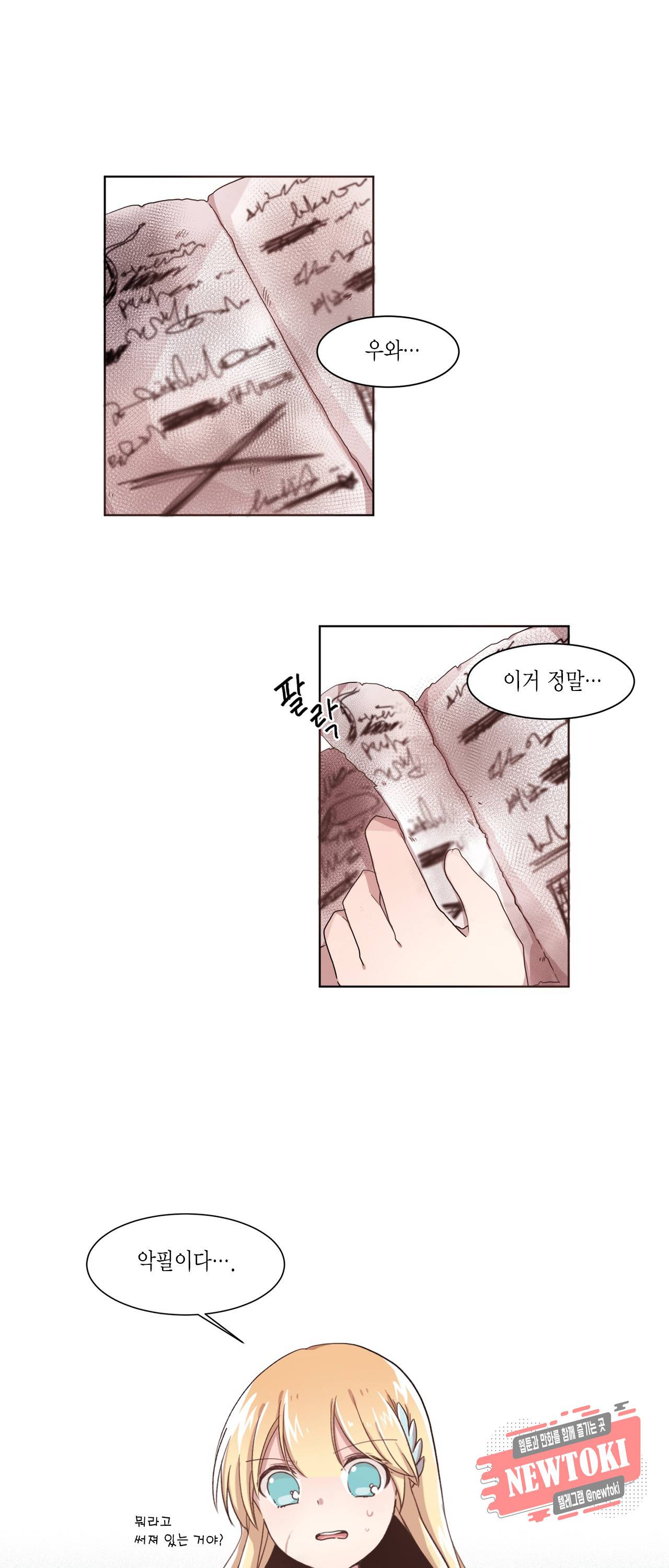 공주님 마음대로! 25화 2