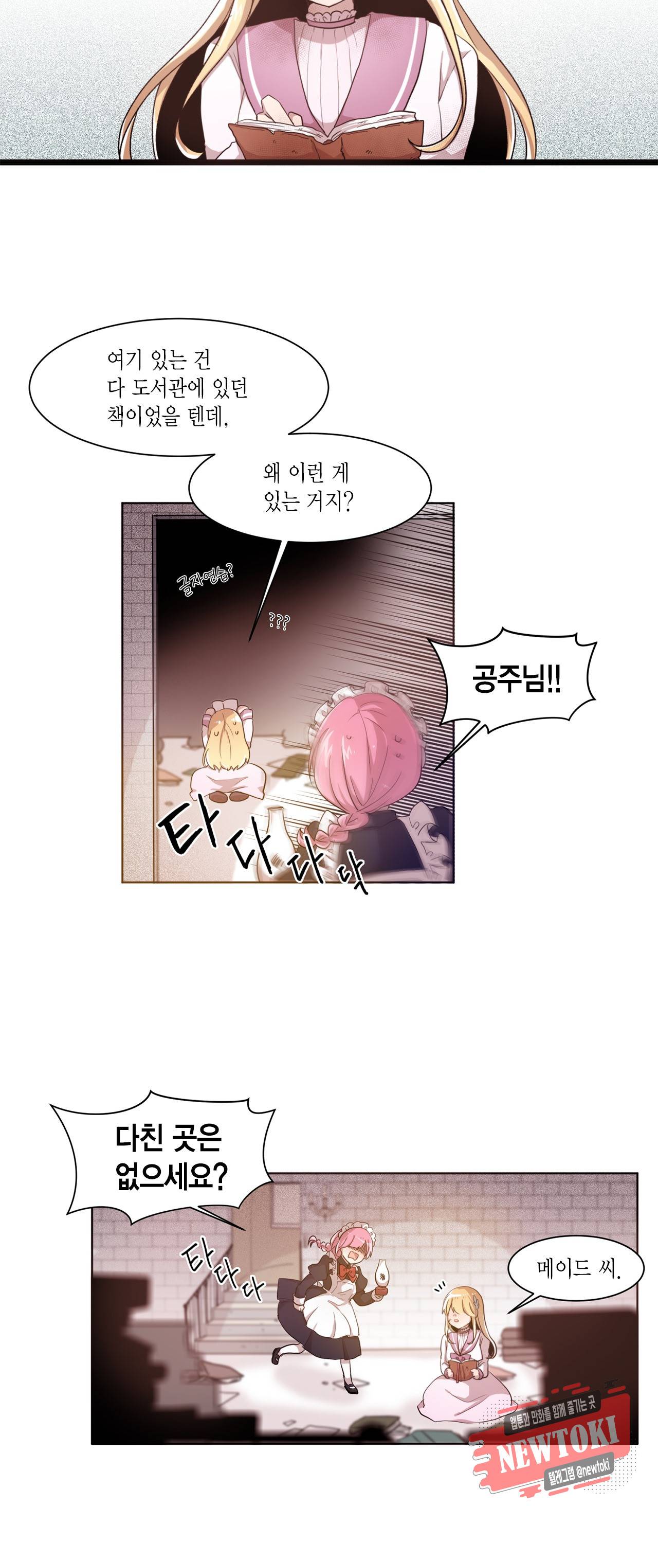 공주님 마음대로! 25화 3
