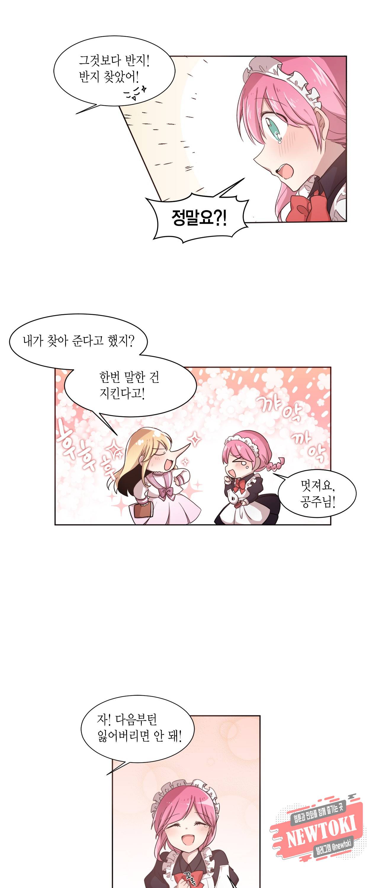 공주님 마음대로! 25화 4