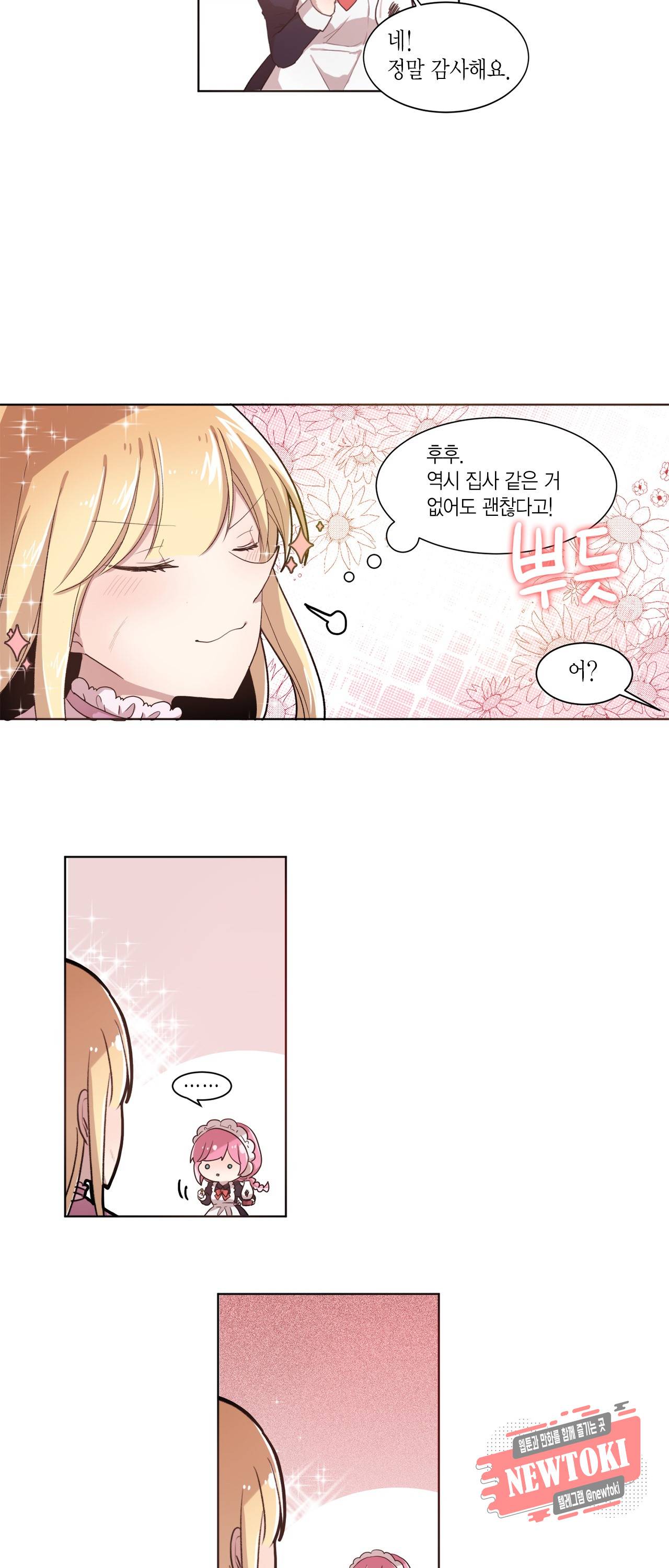 공주님 마음대로! 25화 5