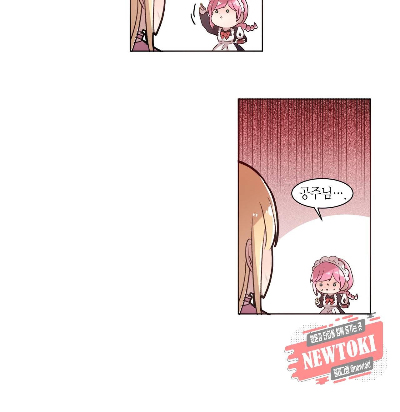 공주님 마음대로! 25화 6